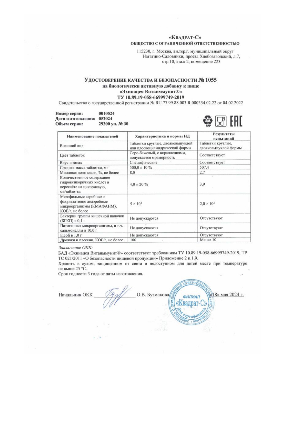 Паспорт №052024